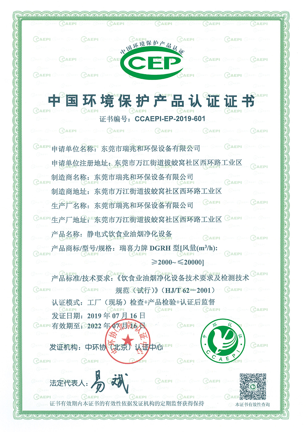 CEP产品认证认证