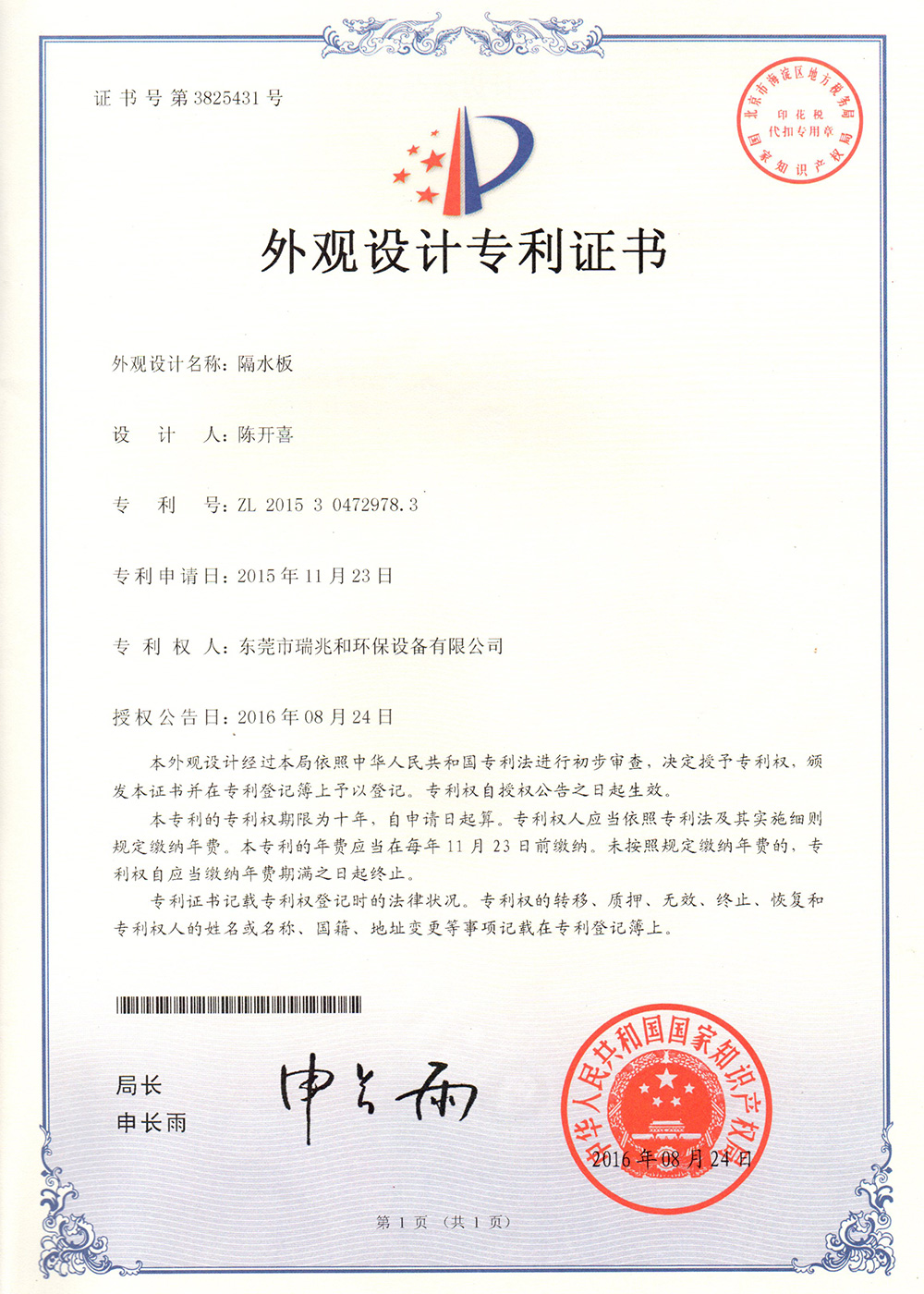 隔水板专利（EVO视讯）