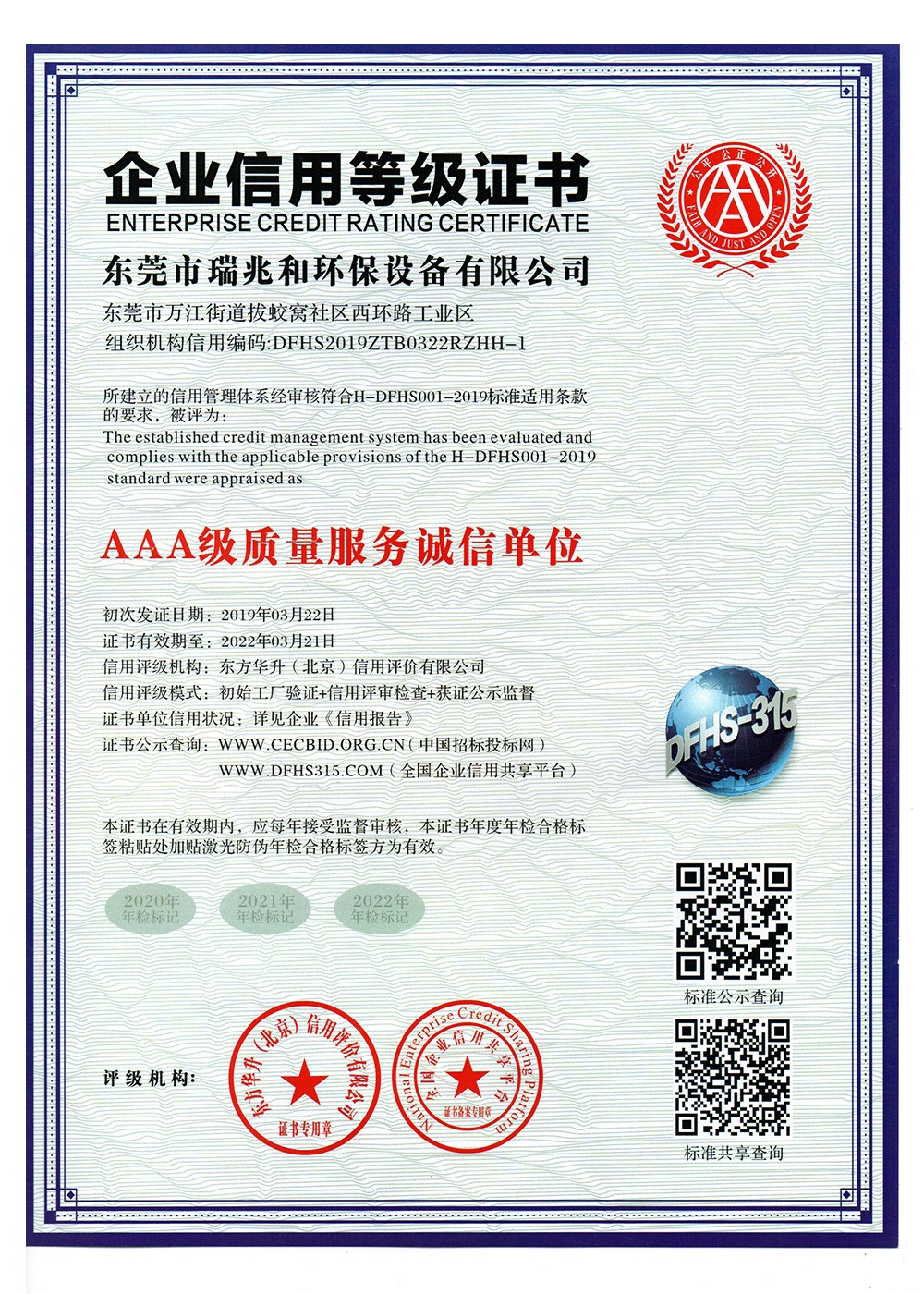 企业信用等级证书
