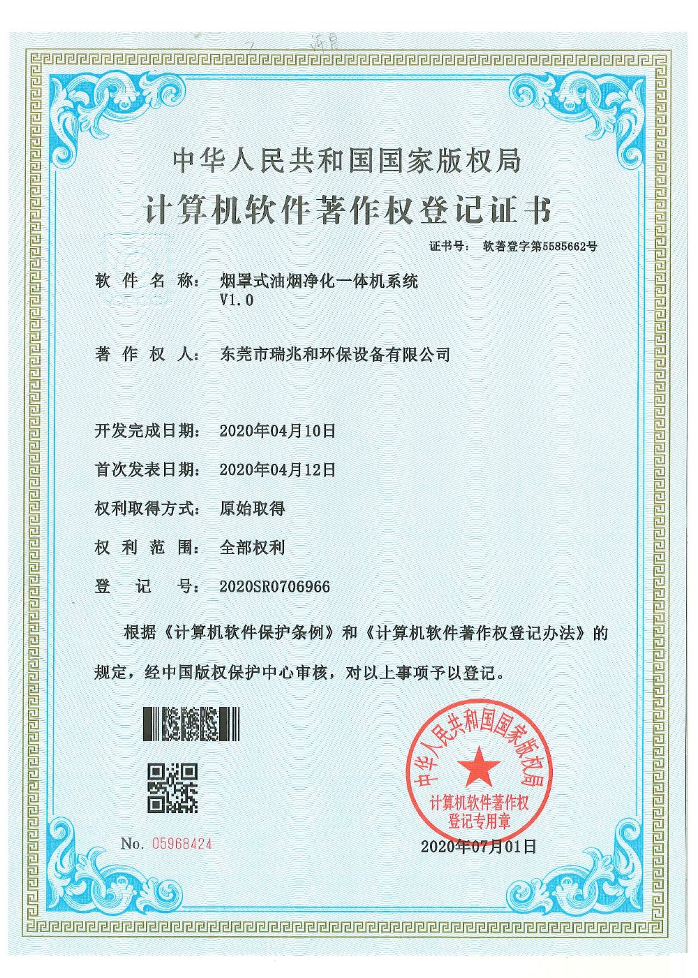EVO视讯软件著作权证书