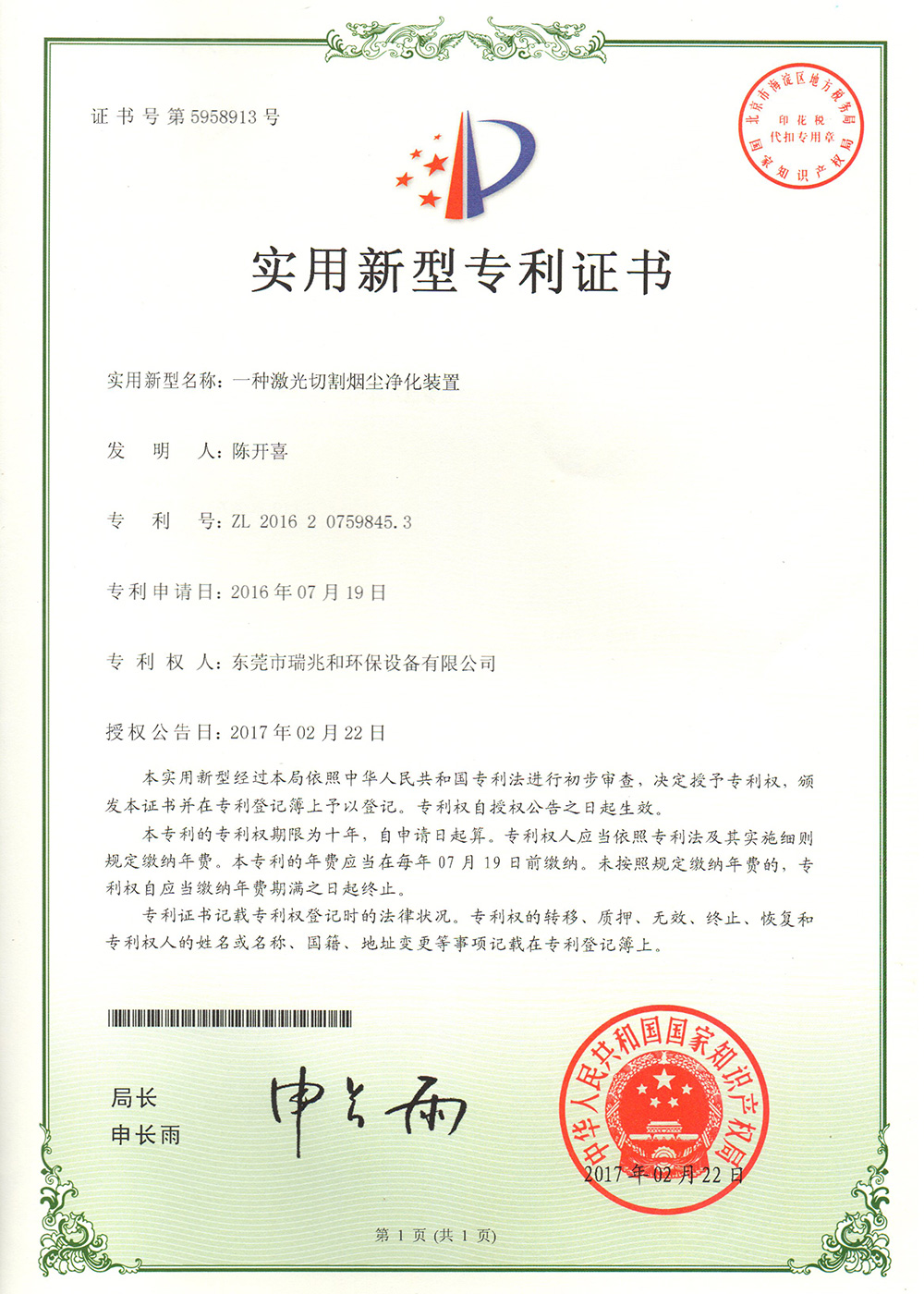 一种激光烟尘切割（EVO视讯）
