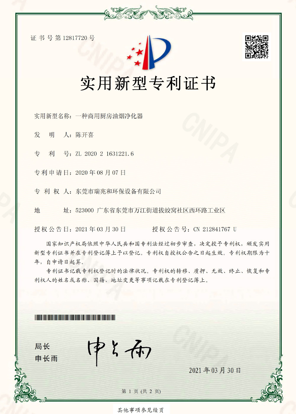 一种商用厨房EVO视讯净化器