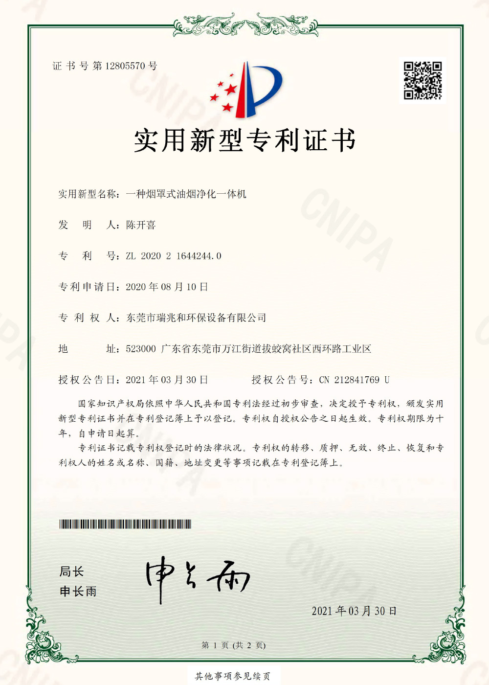 一种烟罩式EVO视讯净化一体机
