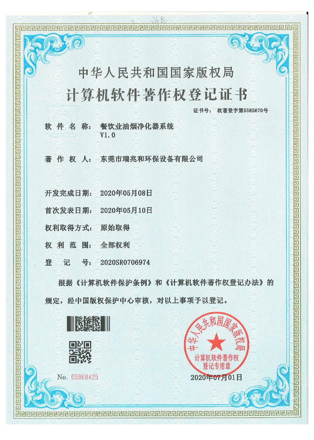 EVO视讯软件著作权证书1