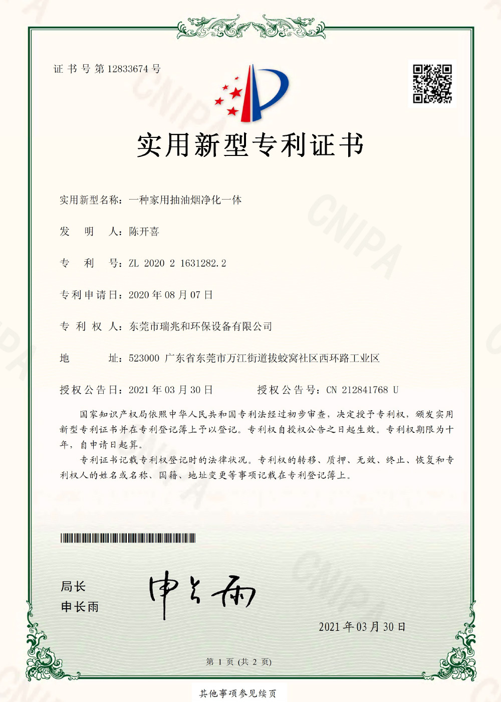 一种家用抽EVO视讯净化一体