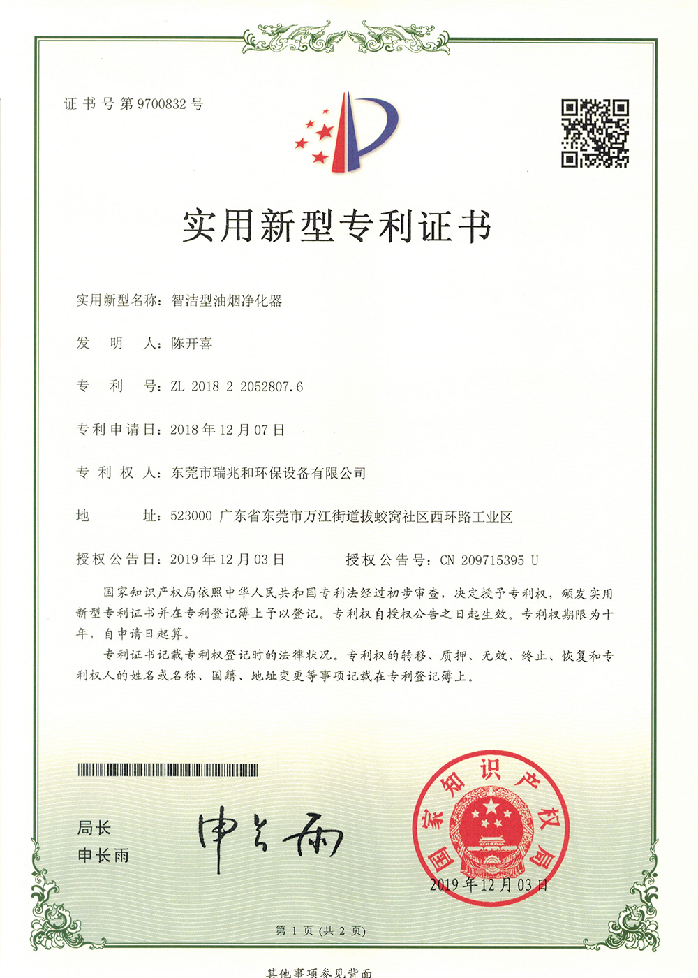 智洁型EVO视讯净化器
