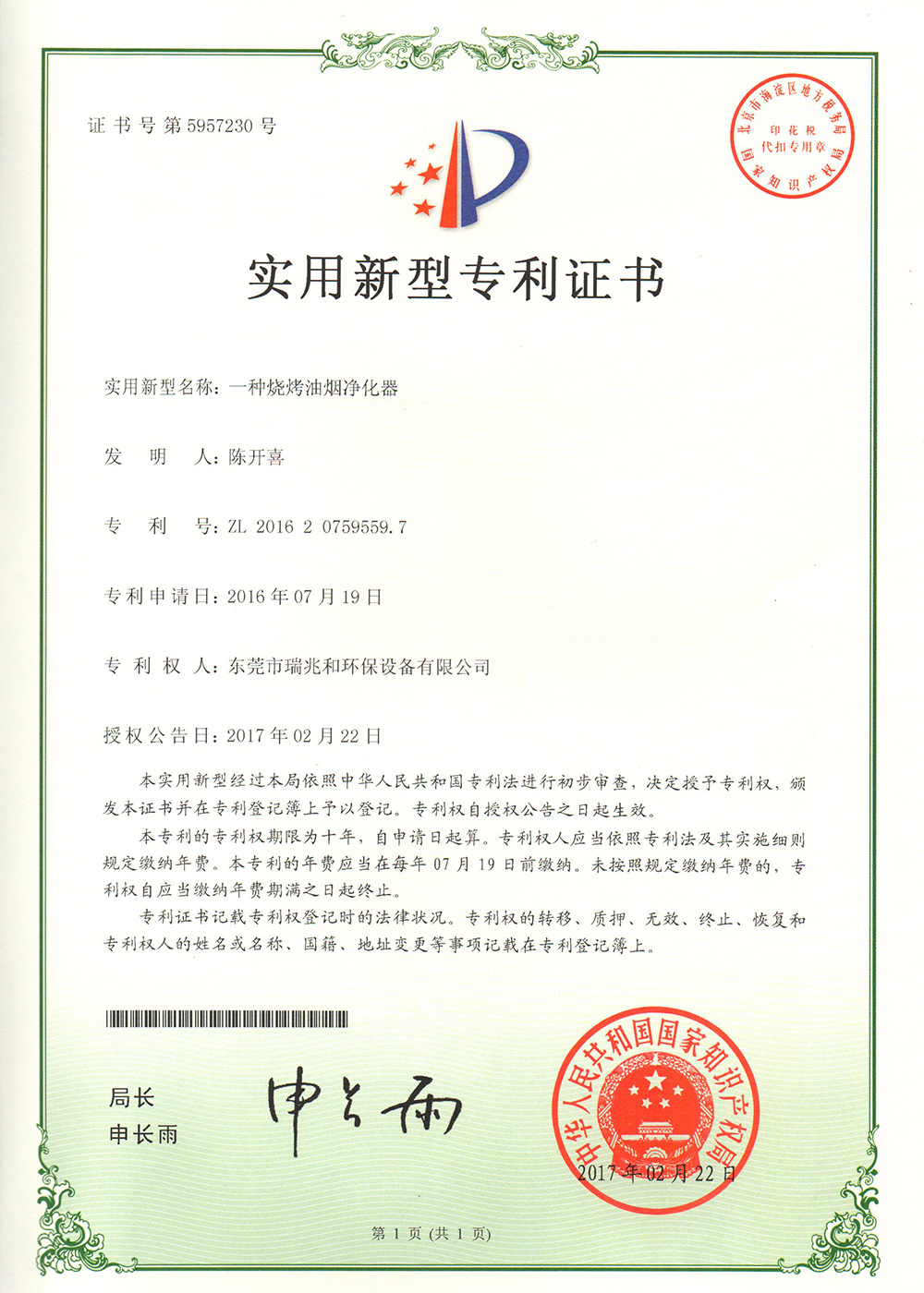 一种烧烤EVO视讯净化器（EVO视讯）