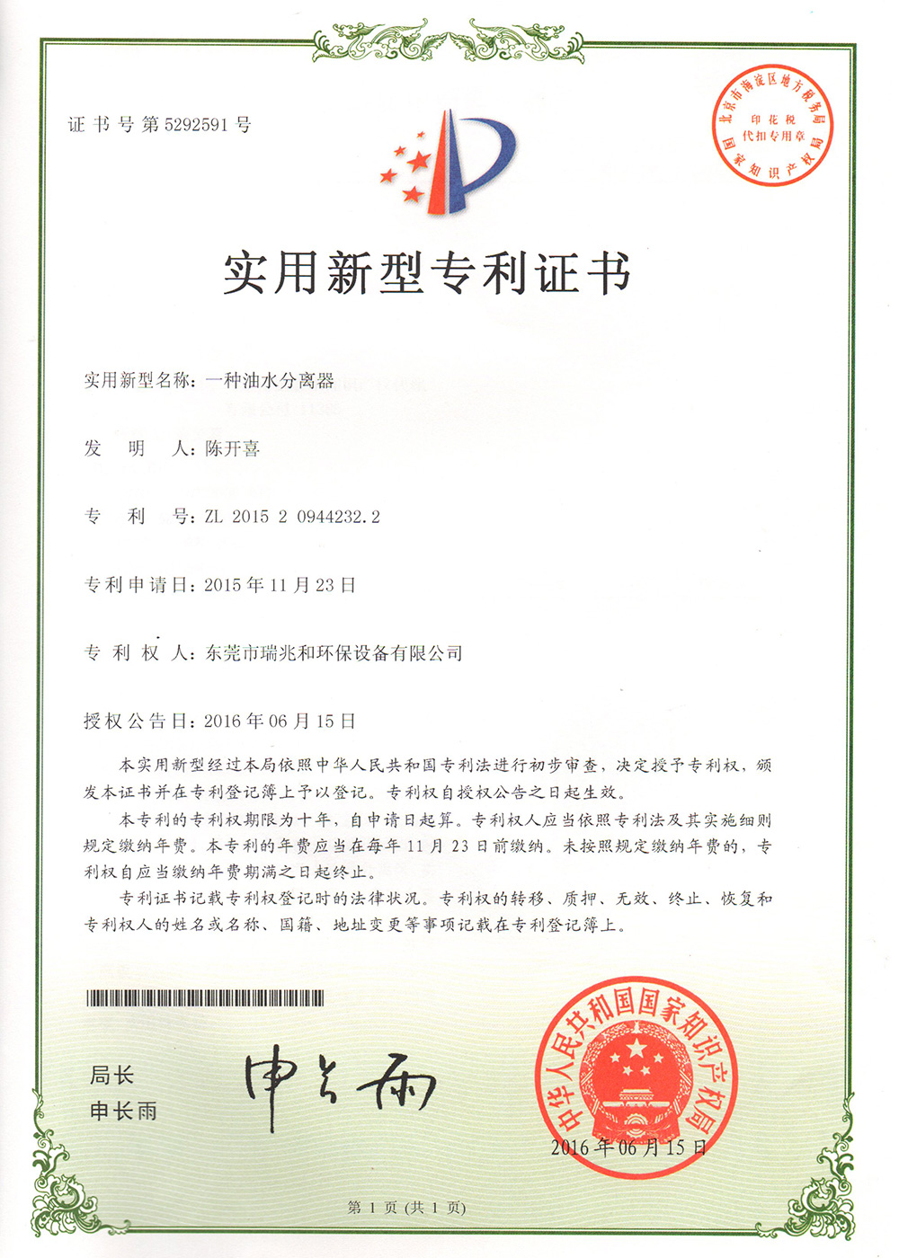 一种油水分离器（EVO视讯）