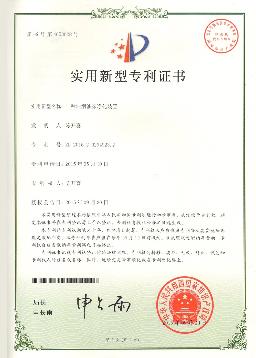 一种EVO视讯油雾净化装置（陈开喜）