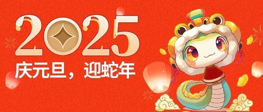 喜迎元旦，辞旧迎新 | 瑞喜力2025年元旦放假通知。。